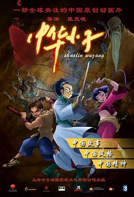 中华小子[电影解说]封面图
