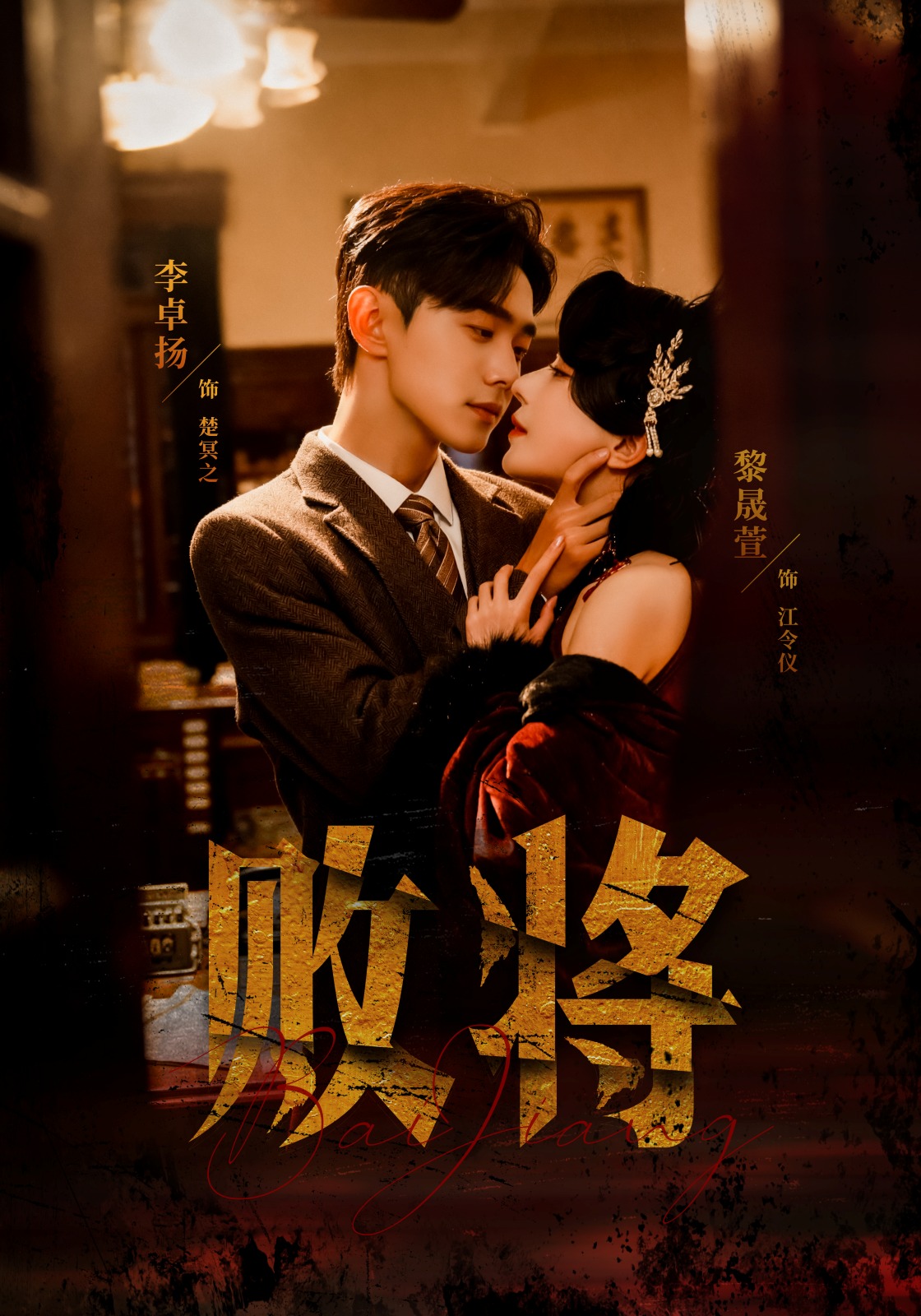 败将封面图