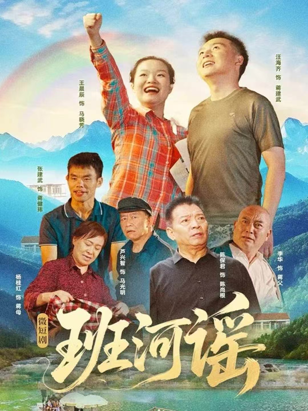 班河谣封面图
