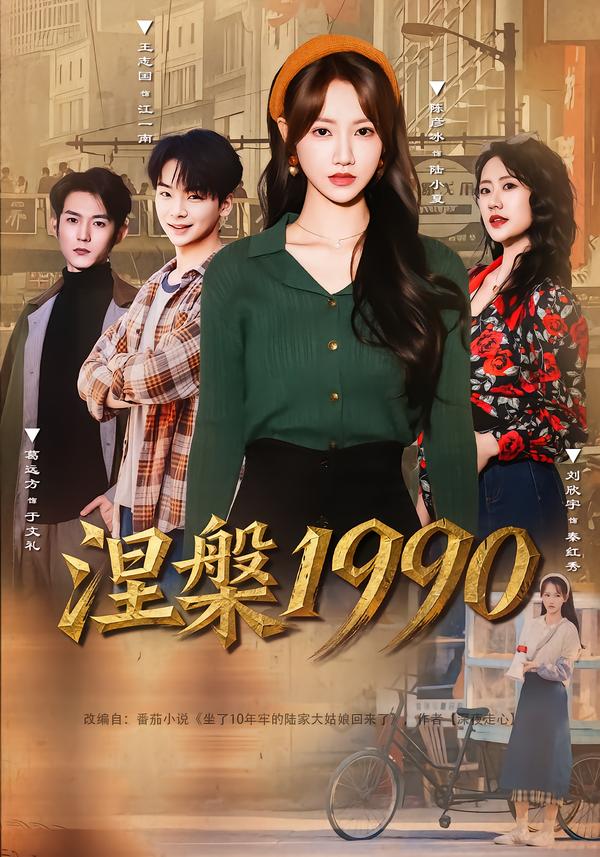 涅槃1990封面图