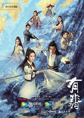 有翡[电影解说]封面图