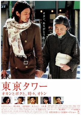 东京塔2007[电影解说]封面图