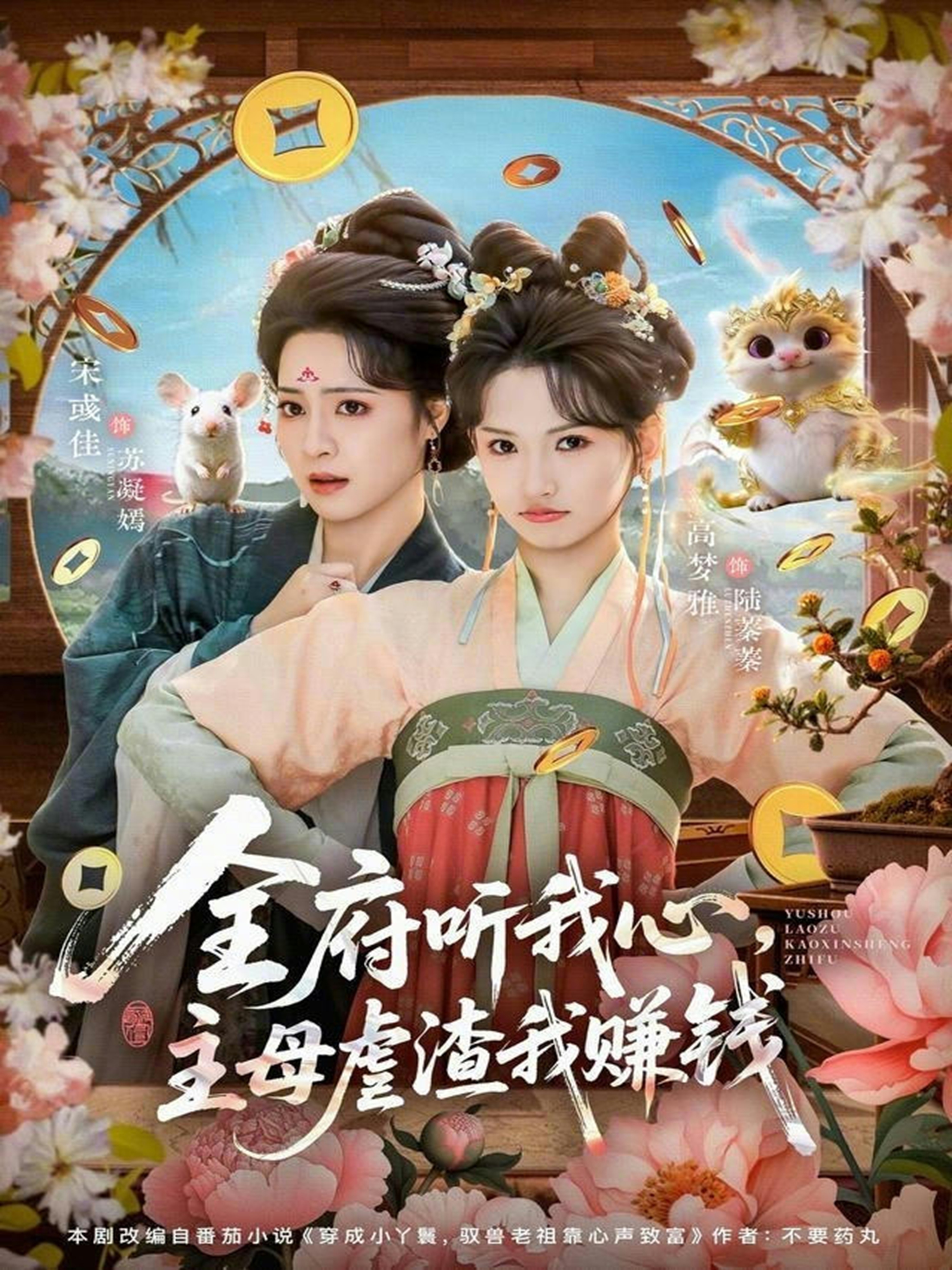 全府听我心主母虐渣我赚钱封面图