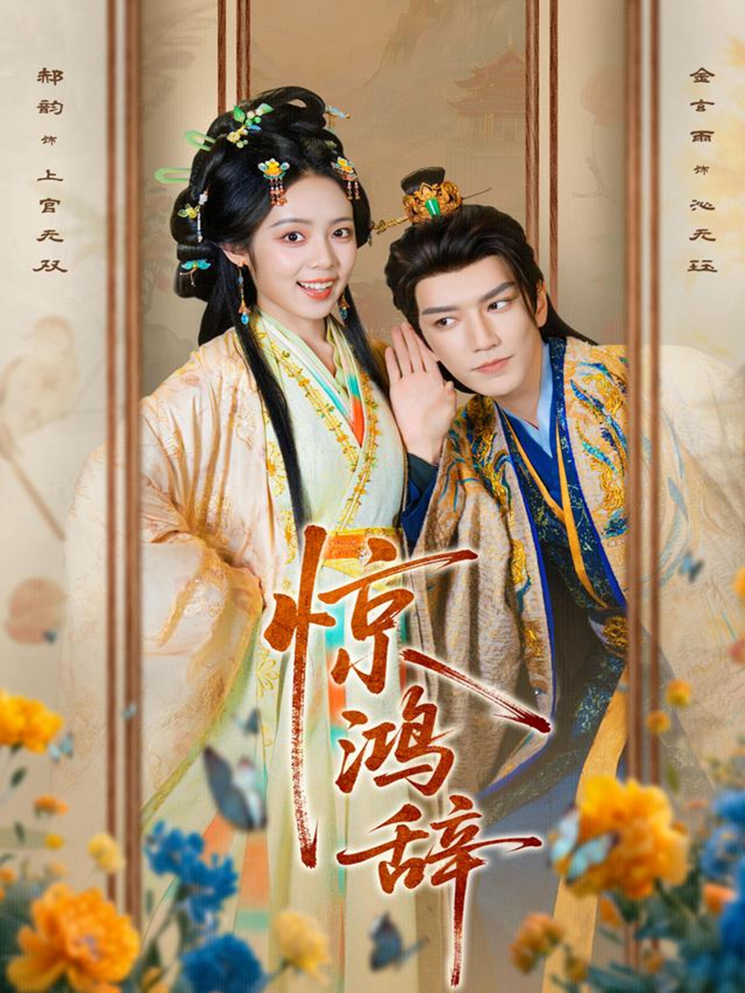 惊鸿辞封面图