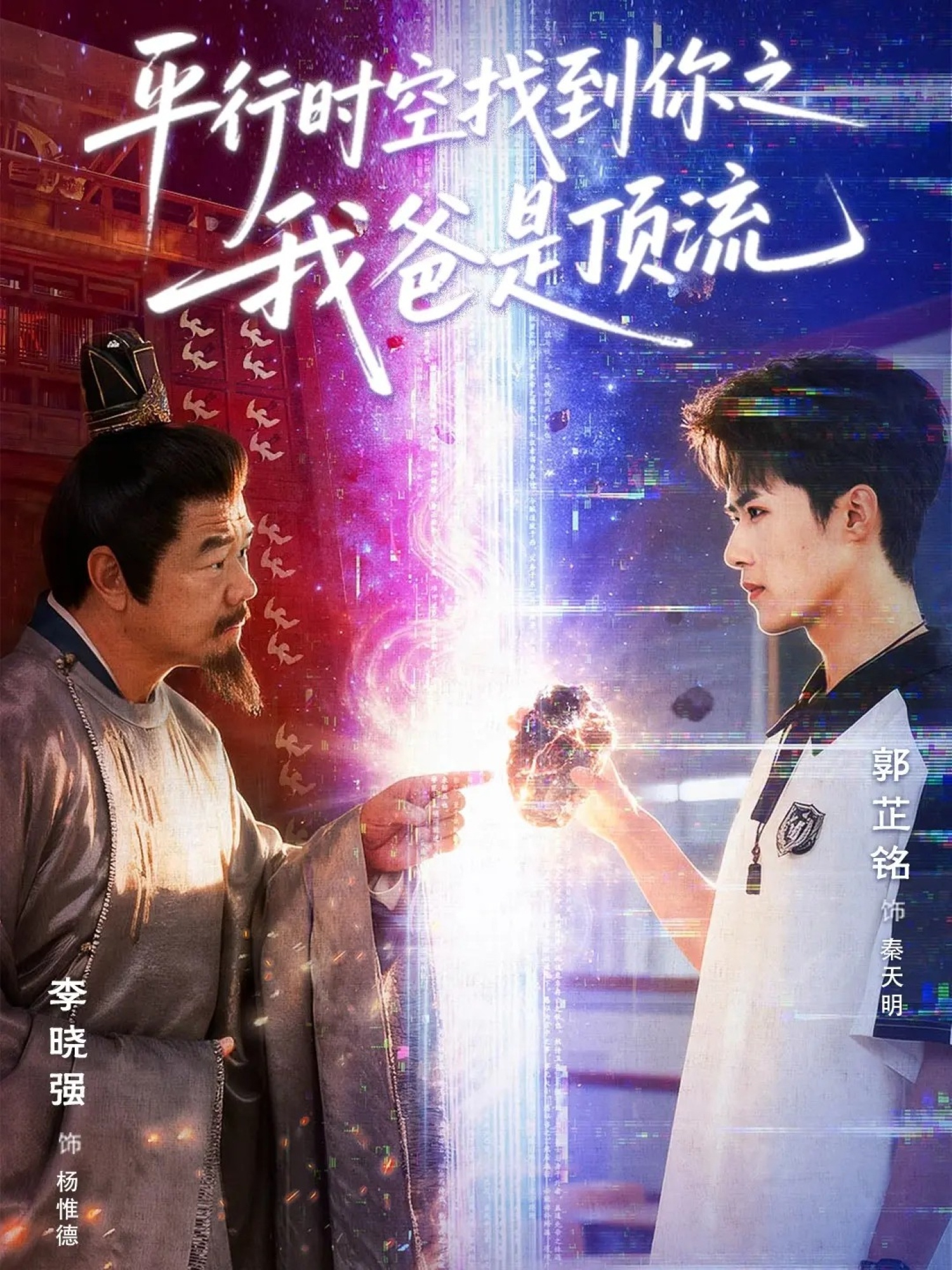 平行时空找到你之我爸是顶流封面图