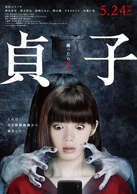 贞子起源2019[电影解说]封面图