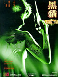 黑猫1991封面图