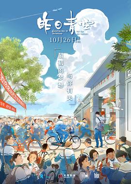 昨日青空[电影解说]封面图