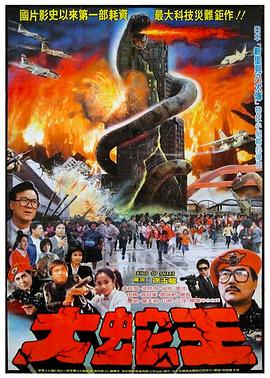 大蛇王1984[电影解说]封面图