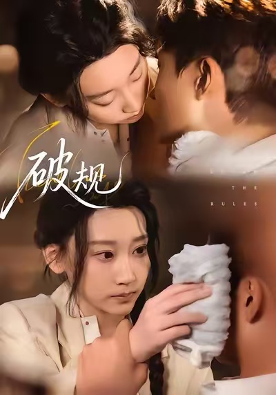 破规封面图