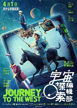 宇宙探索编辑部[电影解说]封面图