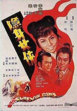 隐身女侠[电影解说]封面图