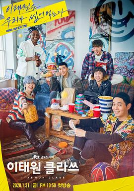 梨泰院Class[电影解说]封面图