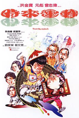 时来运转1985[电影解说]封面图
