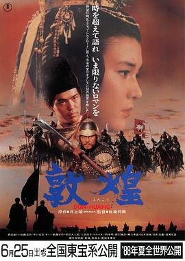 敦煌1988[电影解说]封面图