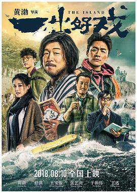 一出好戏[电影解说]封面图
