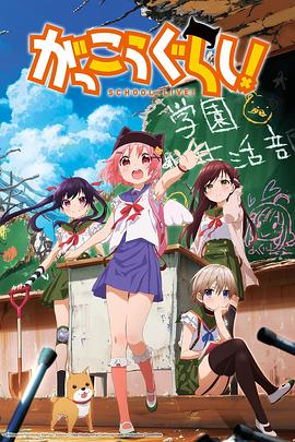 学园孤岛[电影解说]封面图