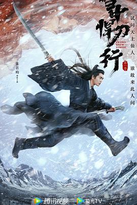 雪中悍刀行[电影解说]封面图