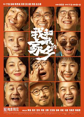 我和我的家乡之北京好人[电影解说]封面图