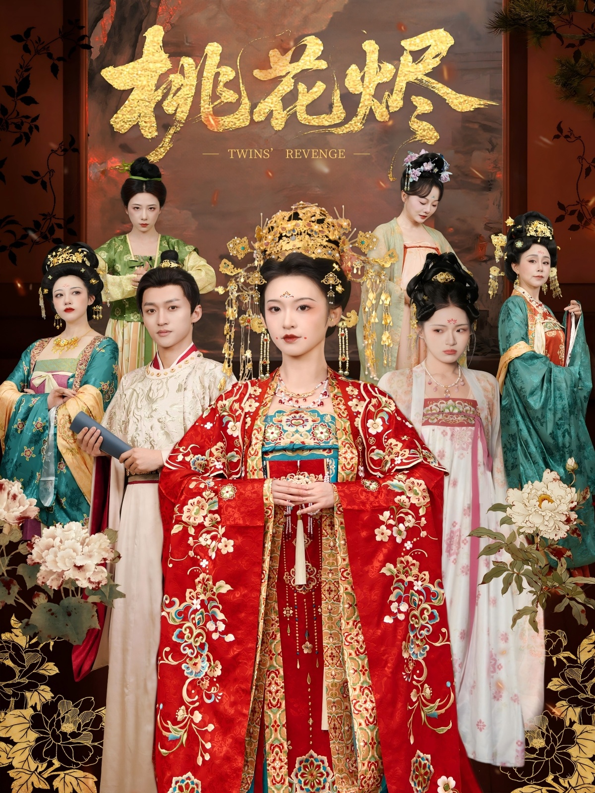 桃花烬封面图