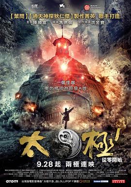 太极1：从零开始[电影解说]封面图