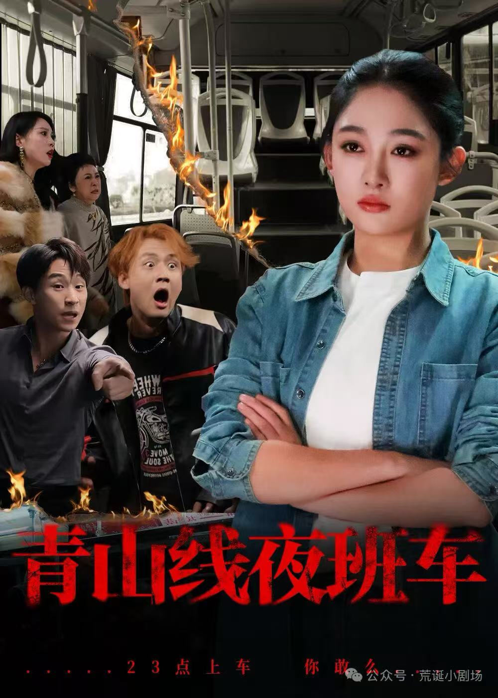 青山线夜班车封面图