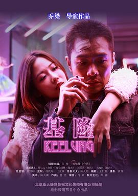 基隆[电影解说]封面图