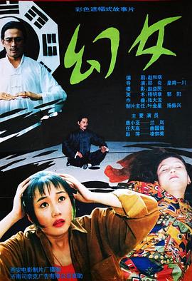幻女[电影解说]封面图