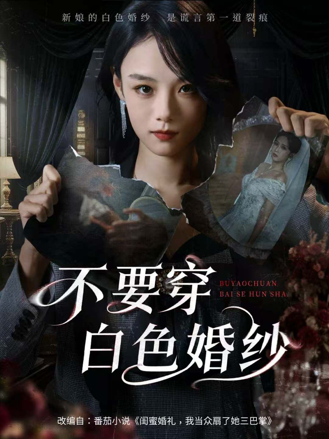 不要穿白色婚纱封面图