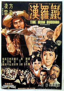铁罗汉[电影解说]封面图