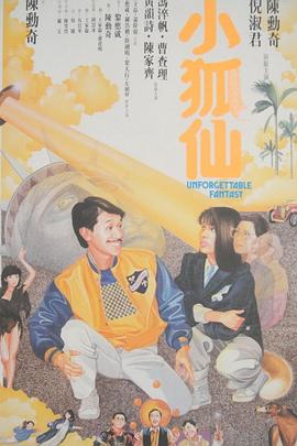小狐仙[电影解说]封面图