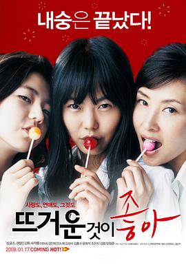 热情似火2008封面图