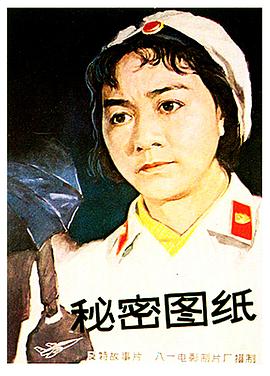 秘密图纸封面图