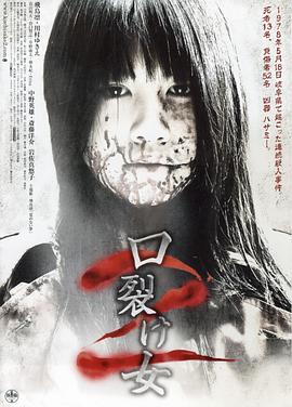裂口女2封面图