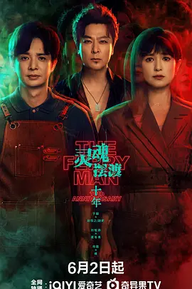 灵魂摆渡·十年封面图