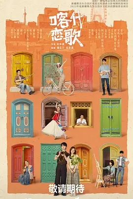 喀什恋歌封面图