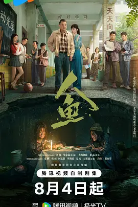 人鱼2026封面图
