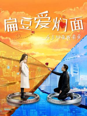 扁豆爱焖面封面图