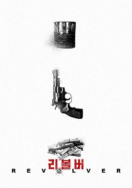 左轮手枪封面图