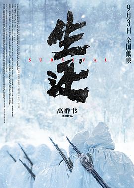 生还2025封面图