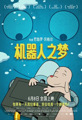 机器人之梦封面图