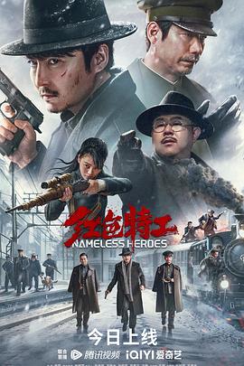 红色特工封面图