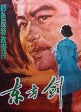 东方剑封面图