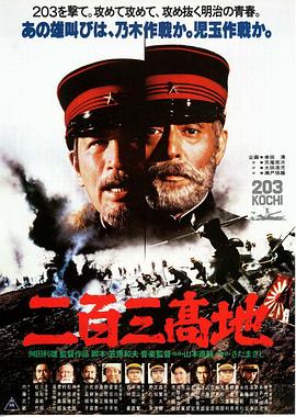 二百三高地封面图