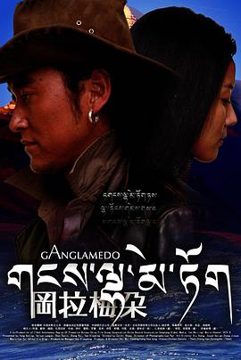 冈拉梅朵2008封面图