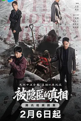 被隐匿的真相封面图