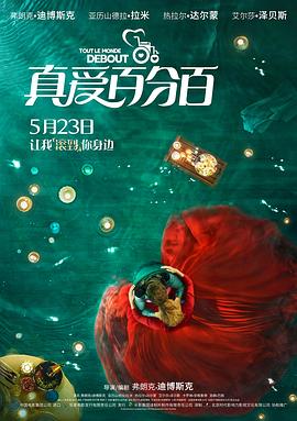 真爱百分百封面图