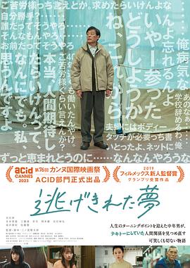 脱逃之梦封面图