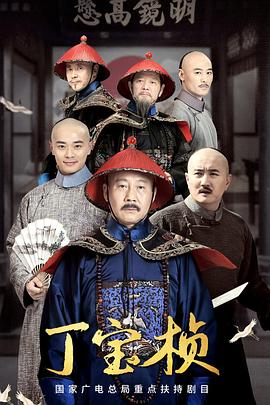 丁宝桢2023封面图