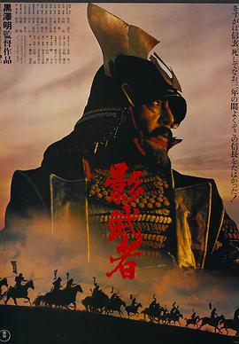 影武者1980封面图